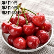 品希 山东烟台大樱桃 3斤装 49.9元包邮（拍三件，预售）