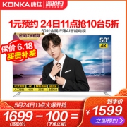 24日11点！ KONKA 康佳 B50U 50英寸 4K 液晶电视 1599元包邮