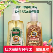 宝宝金水 金银花防蚊液75ml+草本止痒凝露65g19.8元包邮（需用券）