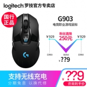 罗技（Logitech） G903 LIGHTSPEED 无线鼠标  券后639元