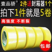 壹品骄 透明胶带 45mm*50米 5卷  *2件 13.6元包邮（合6.8元/件）送胶带切割器