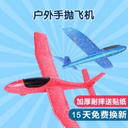 阳光宝宝  手抛泡沫滑翔飞机 小号蓝37cm6.8元包邮（需用券）