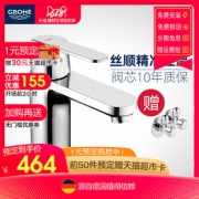 GROHE 高仪 23454000 吉特面盆龙头 474元包邮