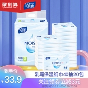 亲爽乳霜保湿巾婴儿抽纸40抽20包 券后￥21.9