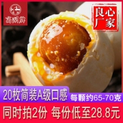 正宗高邮奎级流油咸鸭蛋65g*20枚 券后￥28.8