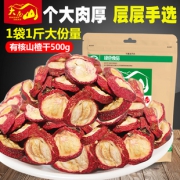 大南山 无核山楂干 500g 10.6元包邮