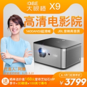 618预售：OBE 大眼橙 X9 1080P投影仪 3799元包邮（需支付定金）赠100英寸幕布等
