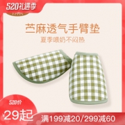 L-LIANG 良良 婴儿苎麻手臂枕凉席 *2件 43.5元包邮（前2小时，合21.75元/件）
