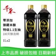 千禾 零添加 御藏本酿180天 特级生抽 1L*2瓶 不含碘 33.8元包邮 京东20元/瓶 今年2-3月产