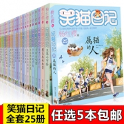 《笑猫日记》任选5册 40元