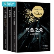 《梦的解析》+《自卑与超越》+《乌合之众》 19.9元包邮