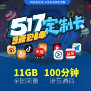 联通每月11G流量+100分钟通话+抖音免流量 9元包一年 限新用户