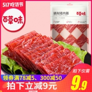 15日0点：百草味 精制猪肉脯 200g 9.9元包邮（立减）