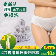 皎洁 女100%纯棉一次性内裤 5条装 8.9元包邮