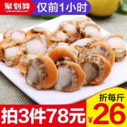 鲜驰 新鲜熟冻大扇贝肉 500g*3件 新低68元包邮