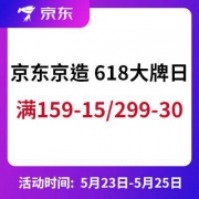 25日0点、促销活动： 京东京造 618狂欢 大牌日专场