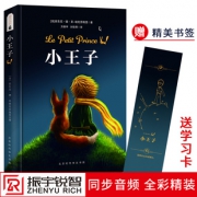 《小王子》（精装朗读版全彩无删减）  券后8.8元