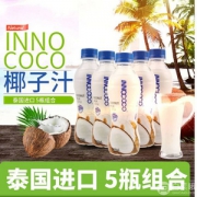 泰国进口，INNOCOCO 一诺可可 青椰果汁生榨饮料250ml*5瓶