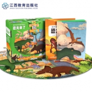 《超好玩的科普拼图书：恐龙来了》（礼盒装）54元包邮（需用券）