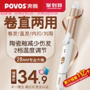 奔腾 直卷两用内扣烫发器 券后￥29.9
