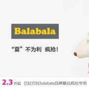 唯品会：巴拉巴拉童装童鞋特卖