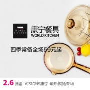唯品会：康宁餐具专场特惠