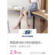唯品会：斯凯奇鞋品特卖