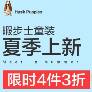 当当：暇步士童装特卖