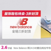 唯品会：New Balance鞋品特卖