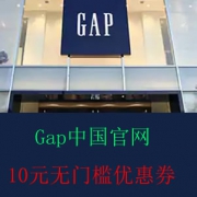 GAP中国官网福利