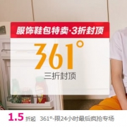 唯品会：361度品牌特卖