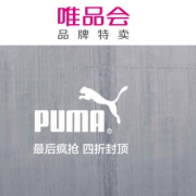 唯品会：彪马品牌特卖