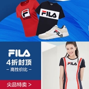 唯品会：斐乐品牌钜惠