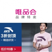 唯品会：安踏运动鞋服大促