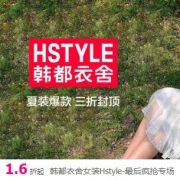 唯品会：韩都衣舍女装大促