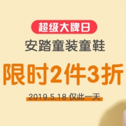 当当：安踏童装童鞋大促