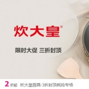 唯品会：炊大皇厨具专场大促