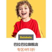 当当：巴拉巴拉童装特卖