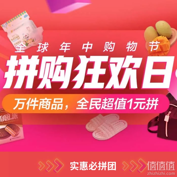 京东618拼购狂欢日