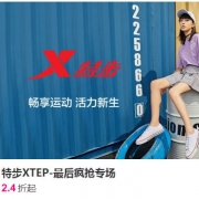 唯品会：特步品牌特卖