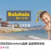 唯品会：巴拉巴拉婴幼儿童装童鞋特卖