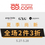 当当：GXG男装特卖