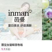 唯品会：茵曼女装大促