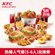 KFC肯德基  热辣人气餐（5-6人）单次券