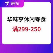 华味亨 休闲零食 满减+用券
