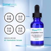 修复维稳，Timeless 维生素B5原液精华 30ml