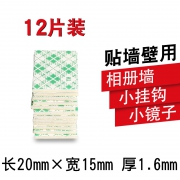 3M 强力粘接双面胶 12片 2.8元包邮（需用券）