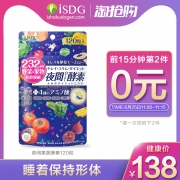 10点开始限前15分钟，ISDG 医食同源 232种植物 夜间/爽快/美妃酵素 120粒*2袋