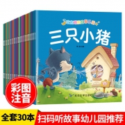 全套30本幼儿童话故事书绘本 14.8元包邮