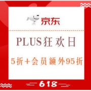 8日0点、促销活动： 京东 PLUS狂欢购物日 主会场 会员额外享9.5折，PLUS京典卡低至49元/年